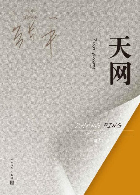 天网