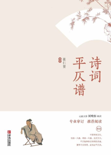 诗词平仄谱