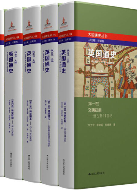 英国通史(共六卷)