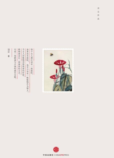 一朵深渊色: 四季植物情书