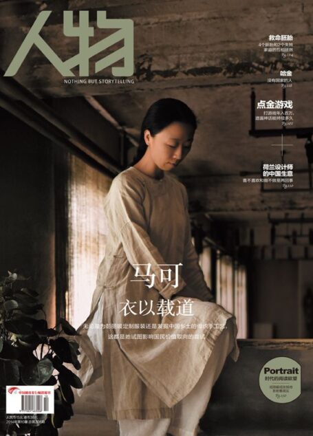 人物 月刊2014年第10期