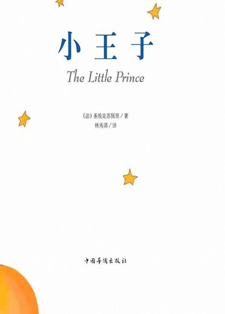 小王子