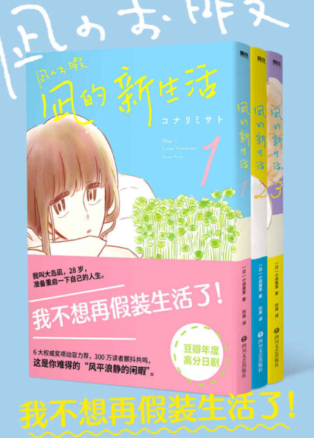 凪的新生活(套装3册)【日版豆瓣9.1分!!我不想再假装生活了!豆瓣年度高分日剧NO.1原著漫画元气上市!评分高达8.9分,6大奖项权威力荐,400万读者震颤共鸣!】