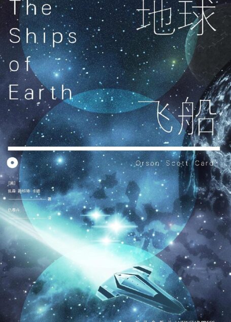 地球飞船