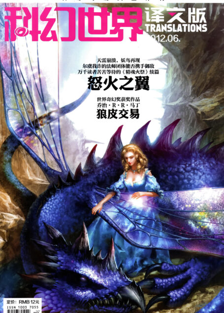 科幻世界·译文版 – 2012.06