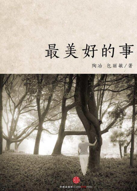 最美好的事(中国故事)