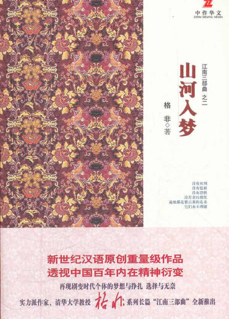山河入梦