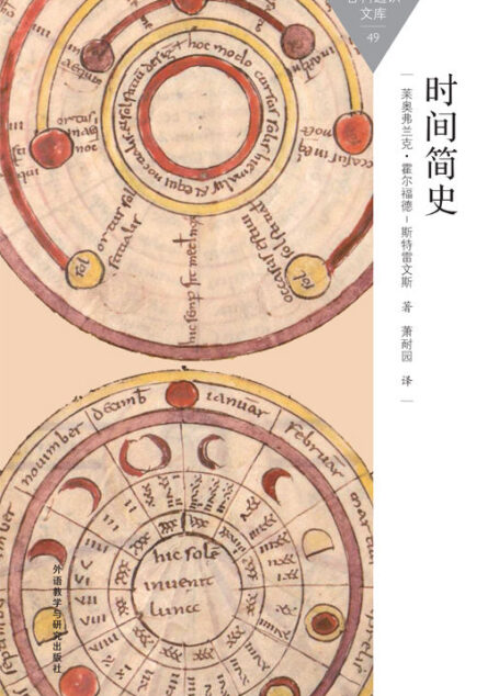 时间简史 (百科通识文库)