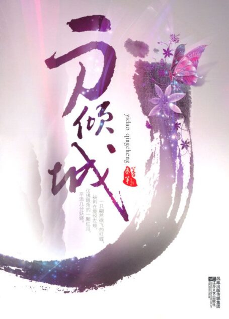 一刀倾城
