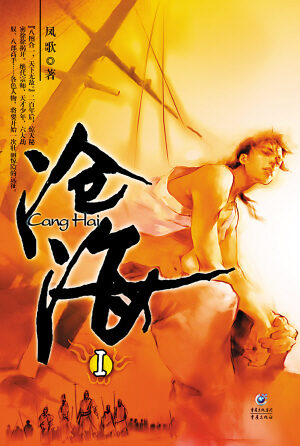 沧海(精校全集)