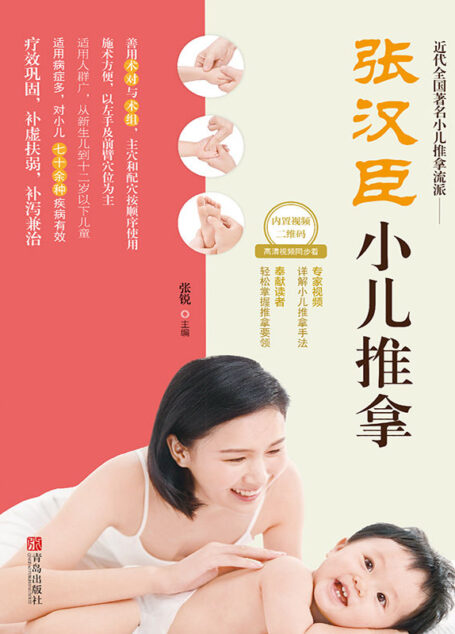 张汉臣小儿推拿(小儿推拿“扶正”派,治病求本,注重扶正)