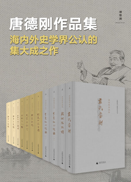 唐德刚作品集（海内外史学界公认的集大成之作，套种九种11册）