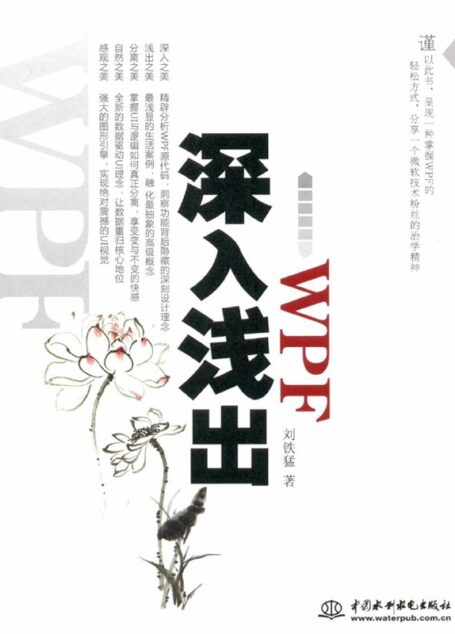 深入浅出WPF