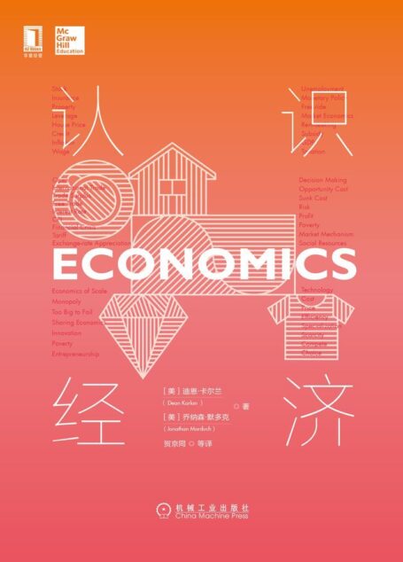 认识经济