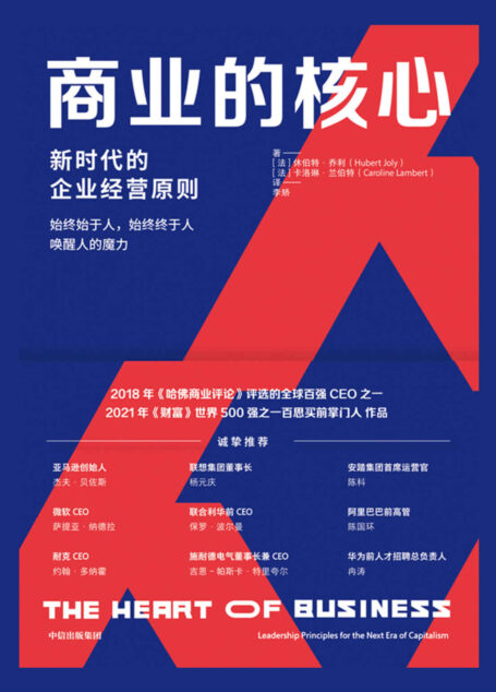 商业的核心(阐述了新时代企业经营原则。Thinkers50评为全球前50 位管理思想家之一,《财富》世界500强之一百思买前CEO作品。)