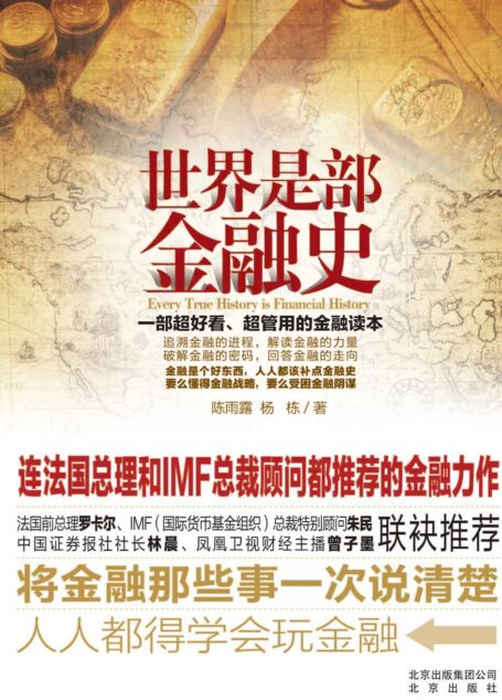 世界是部金融史