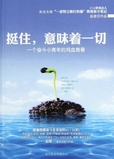 挺住,意味着一切