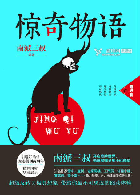 惊奇物语