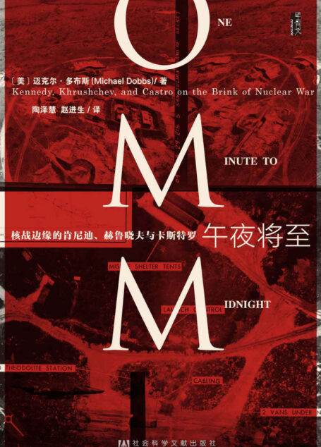 午夜将至（甲骨文系列）