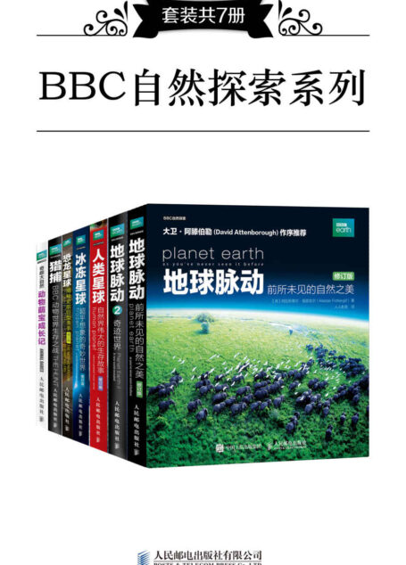 BBC自然探索系列(套装共7册)