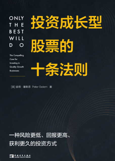 投资成长型股票的十条法则