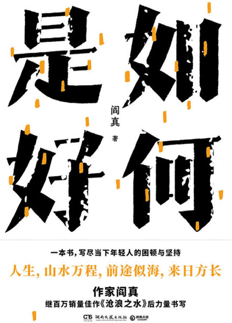 如何是好(女性是一种处境,而不只是性别)