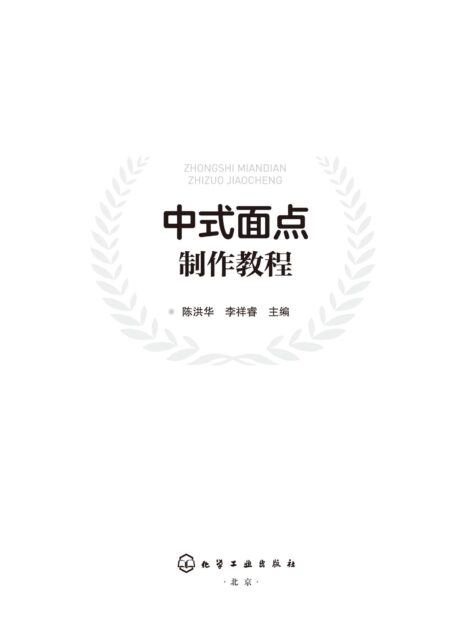 中式面点制作教程