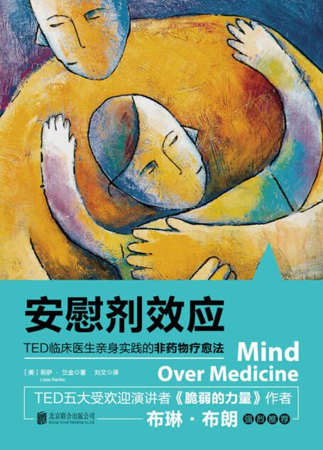 安慰剂效应