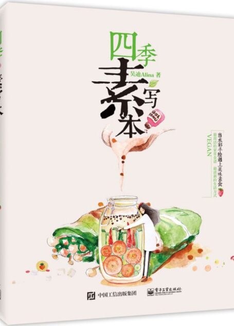 四季素写本