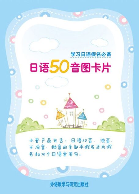 日语50音图卡片(图文版)