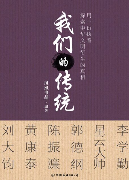 我们的传统