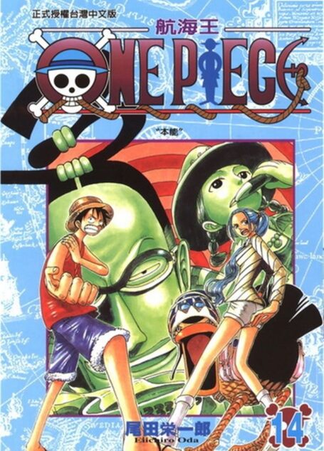 海贼王Vol_14