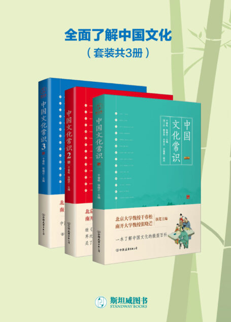 中国文化常识全集(套装共3册)