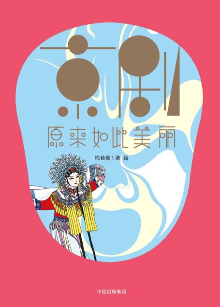 京剧原来如此美丽