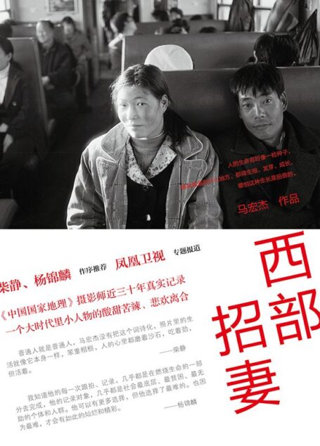 西部招妻