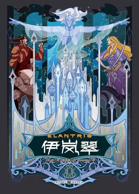 伊岚翠