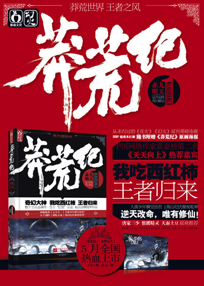 莽荒纪美化版
