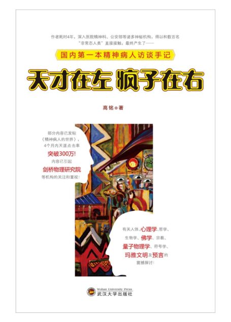 天才在左疯子在右