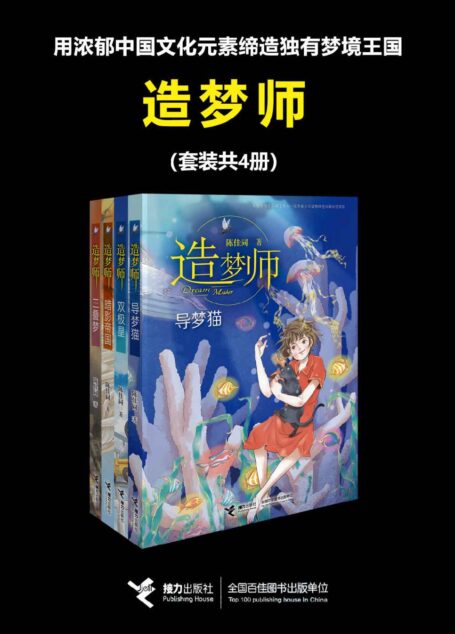 造梦师(套装共4册)