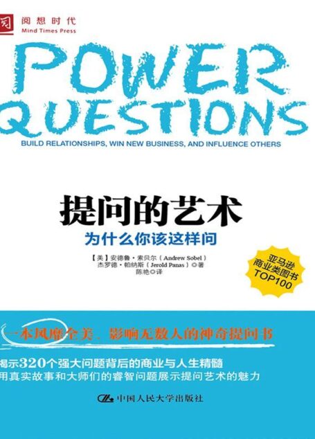 提问的艺术：为什么你该这样问