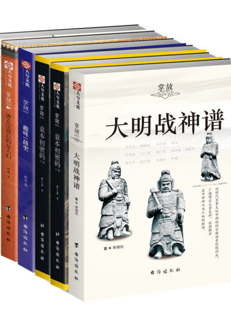 掌故(001-005)(套装共5册)