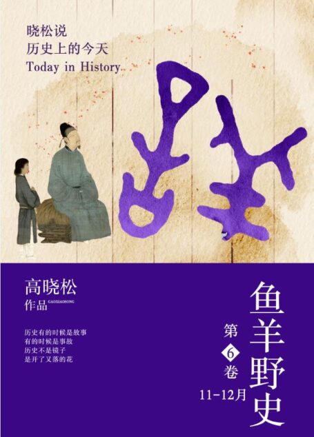鱼羊野史.第6卷