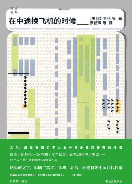 在中途换飞机的时候