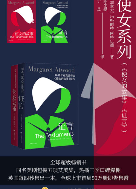 使女系列(使女的故事、证言全2册)【上海译文出品!加拿大“文学女王”代表作,同名美剧包揽五项艾美奖,热播三季口碑爆棚,续作即将改编电视剧集,延续《使女的故事》电视剧收视神话】