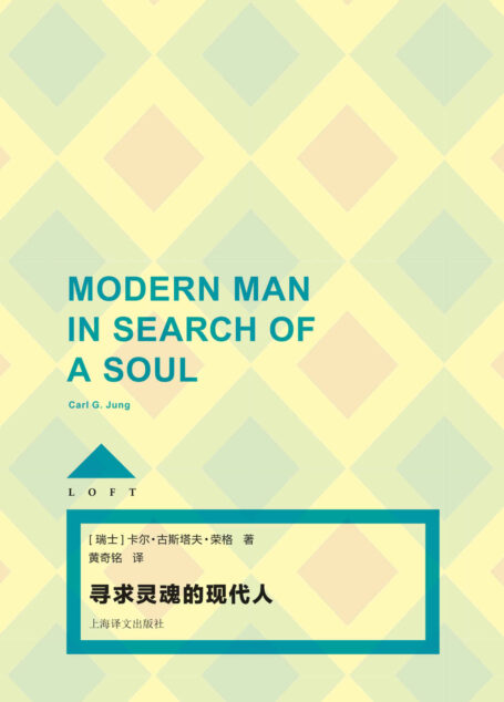 寻求灵魂的现代人 (Loft)
