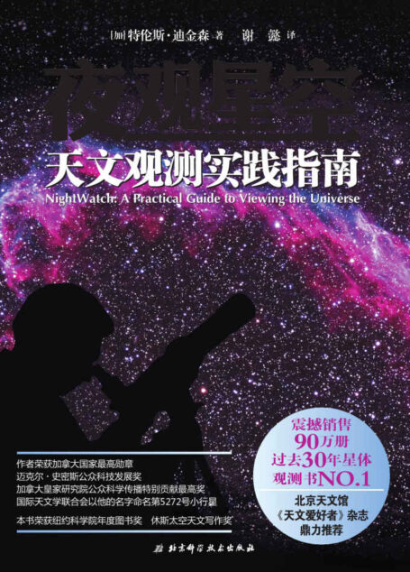夜观星空
