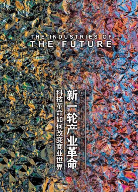 新一轮产业革命