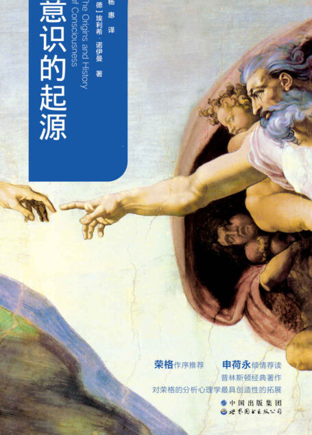 意识的起源