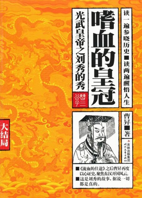 嗜血的皇冠大结局