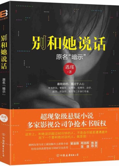 别和她说话